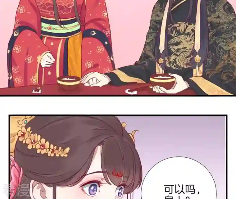 皇后很忙第17话 同床共枕