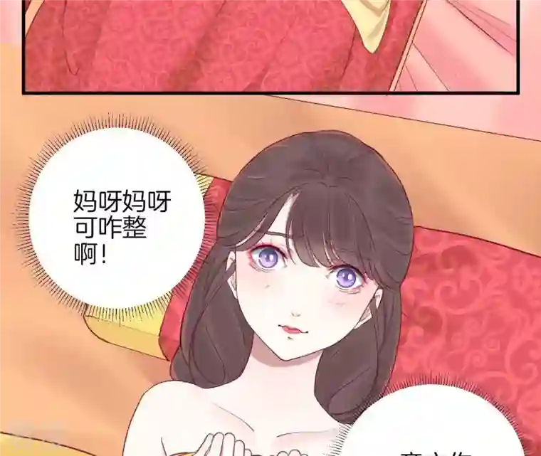 皇后很忙第17话 同床共枕