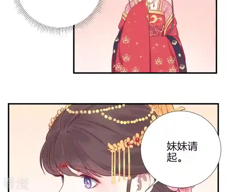 皇后很忙第18话 岚妃