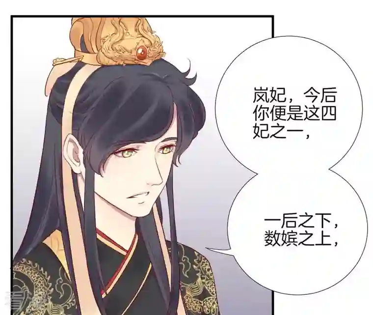 皇后很忙第18话 岚妃