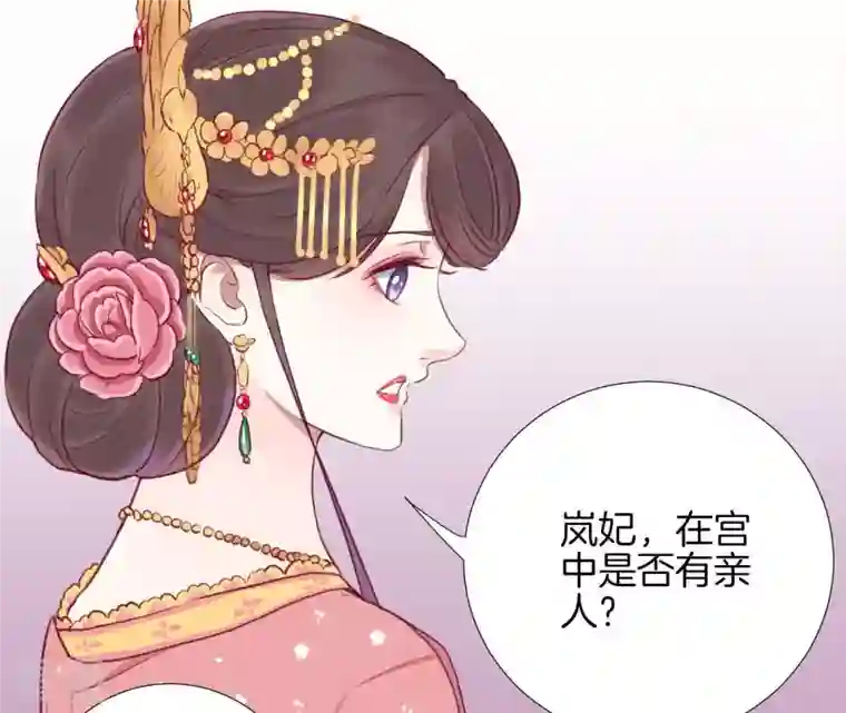 皇后很忙第18话 岚妃