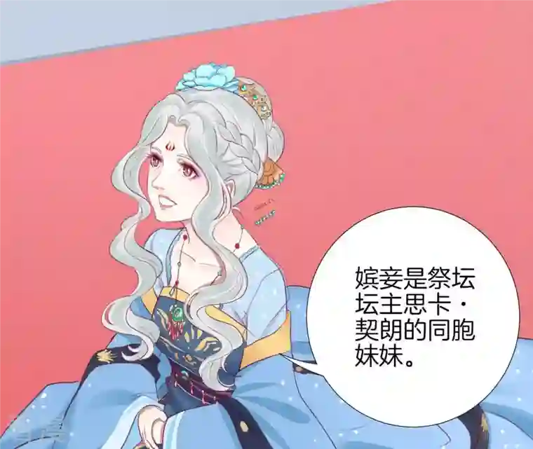 皇后很忙第18话 岚妃