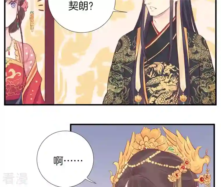 皇后很忙第18话 岚妃