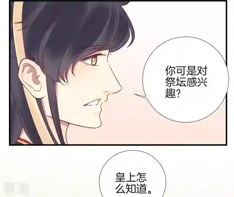 皇后很忙第18话 岚妃