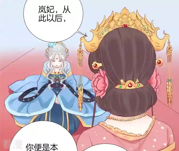 皇后很忙第18话 岚妃