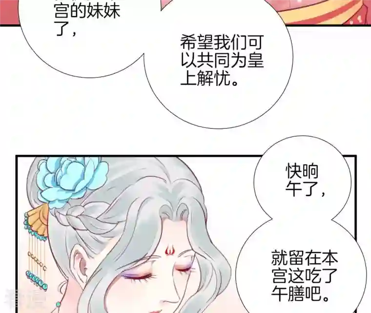 皇后很忙第18话 岚妃
