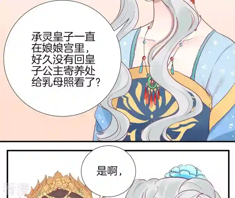 皇后很忙第18话 岚妃