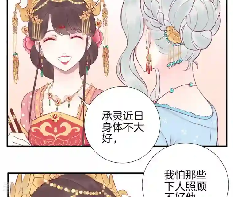 皇后很忙第18话 岚妃