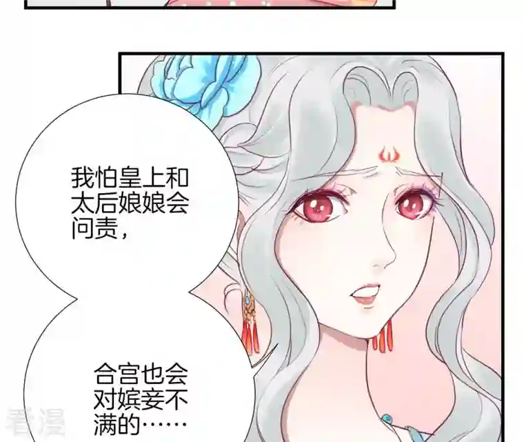 皇后很忙第18话 岚妃