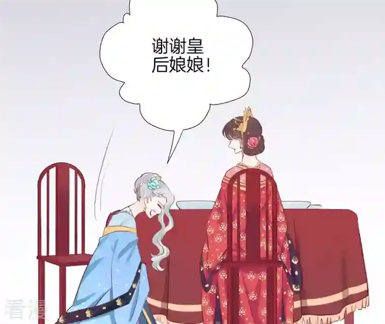 皇后很忙第18话 岚妃