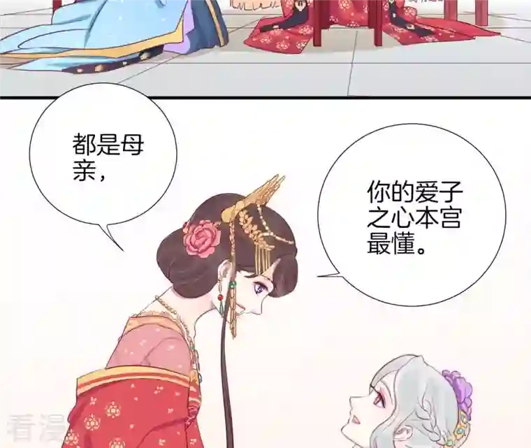 皇后很忙第18话 岚妃