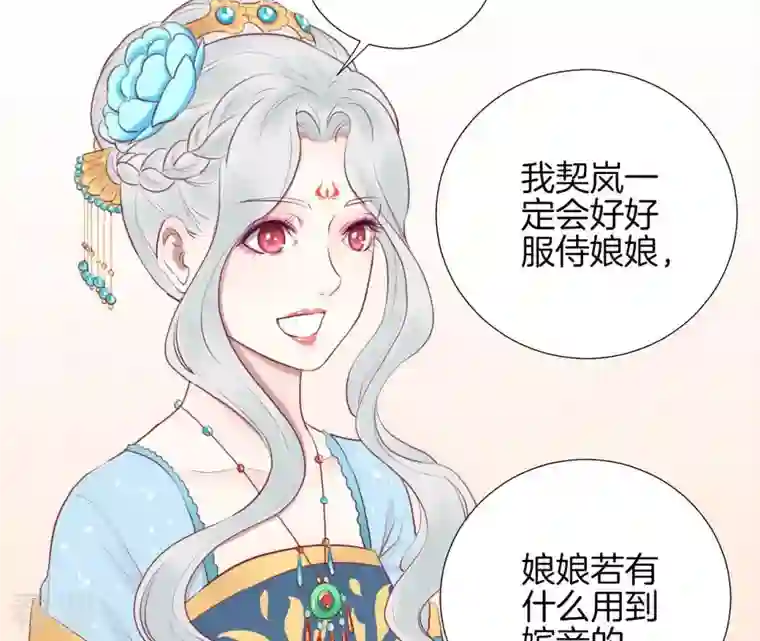 皇后很忙第18话 岚妃