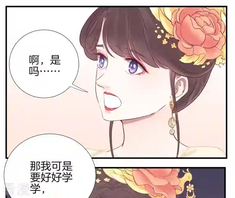 皇后很忙第19话 大事不好