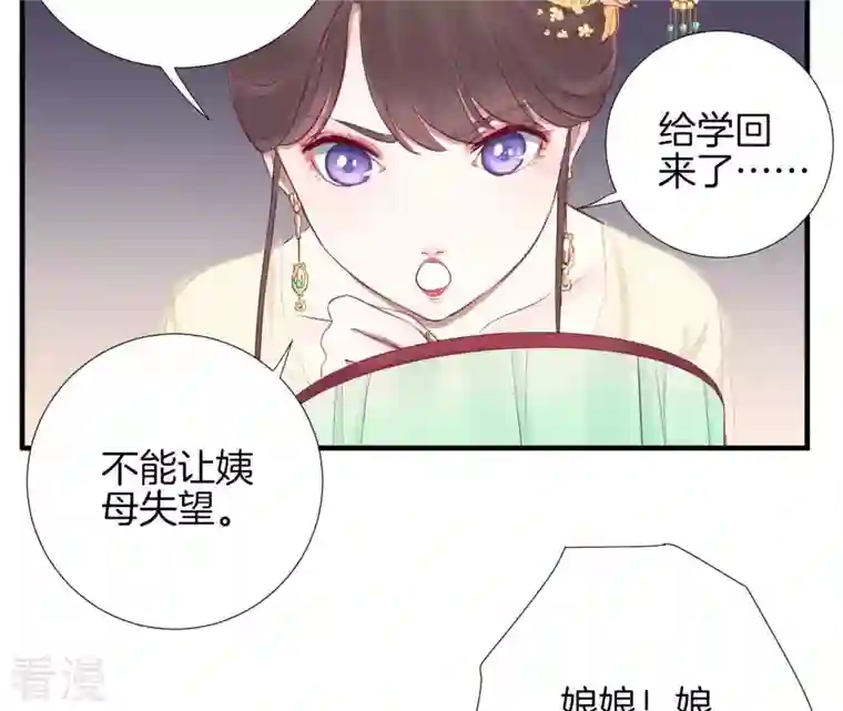 皇后很忙第19话 大事不好