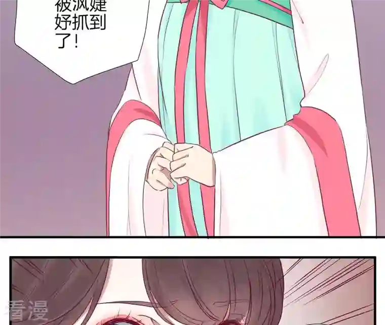 皇后很忙第19话 大事不好