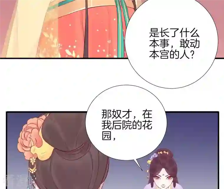 皇后很忙第19话 大事不好