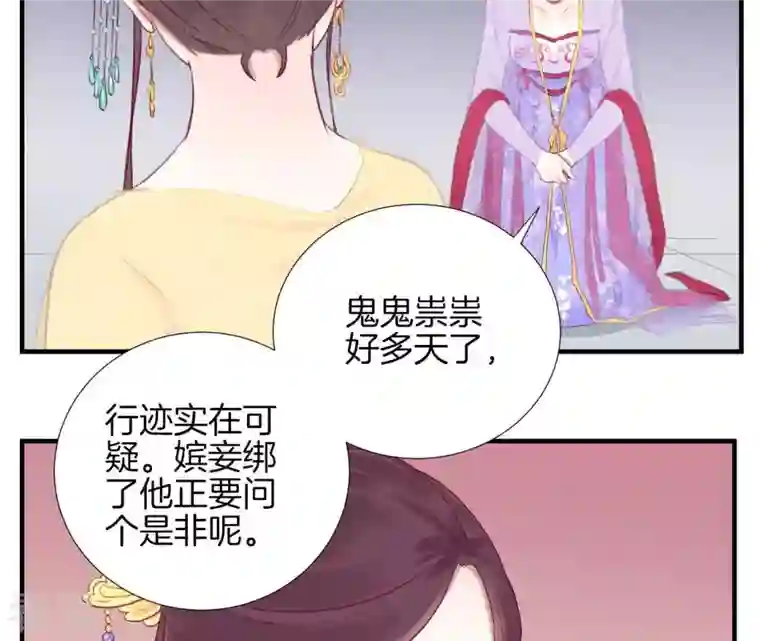 皇后很忙第19话 大事不好