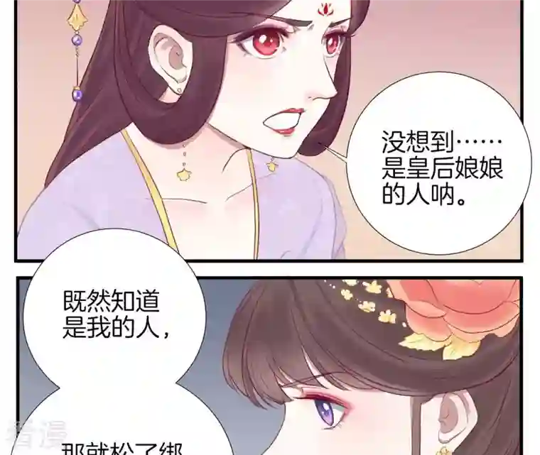 皇后很忙第19话 大事不好