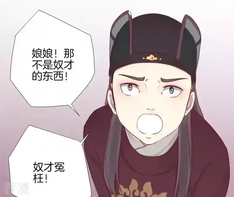 皇后很忙第19话 大事不好