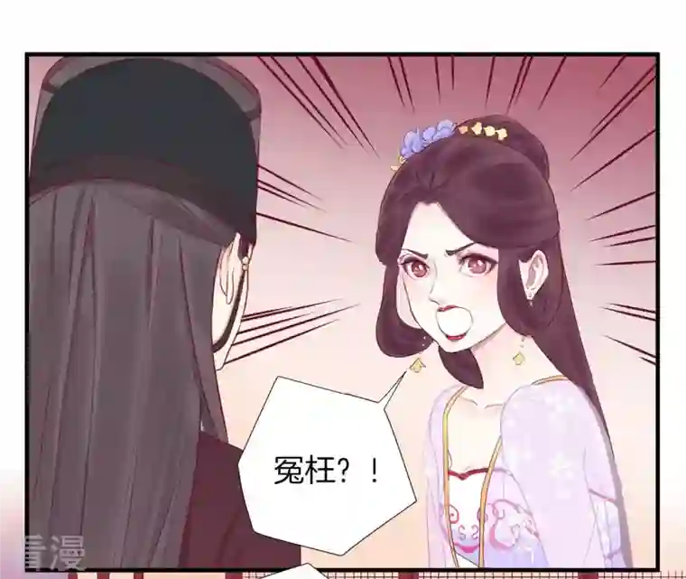 皇后很忙第19话 大事不好