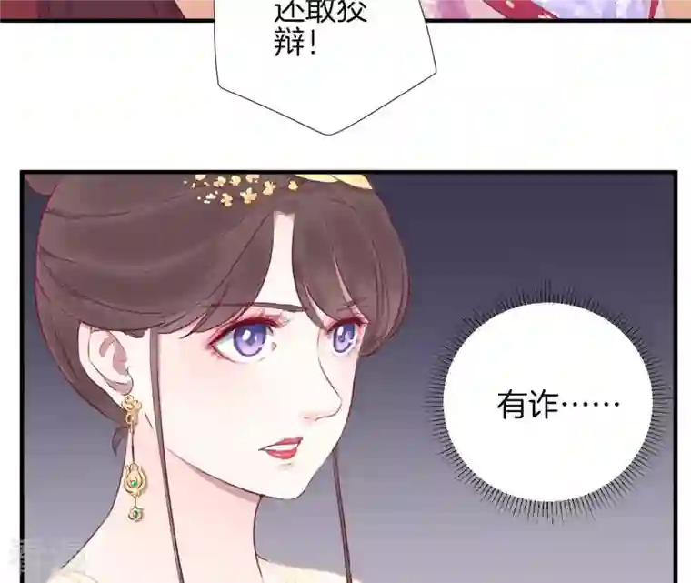 皇后很忙第19话 大事不好