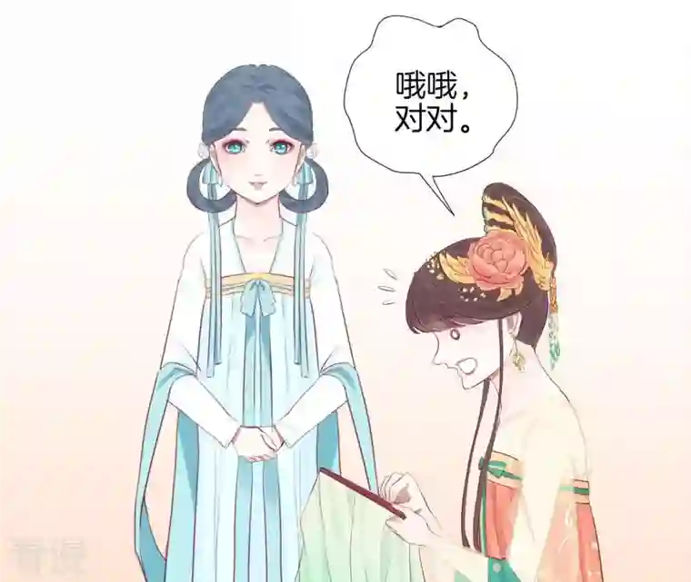 皇后很忙第19话 大事不好