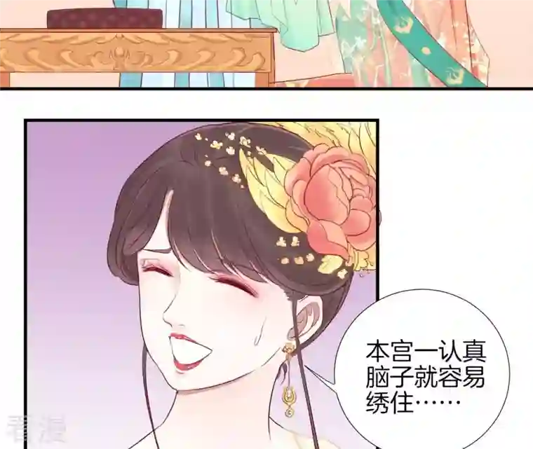 皇后很忙第19话 大事不好