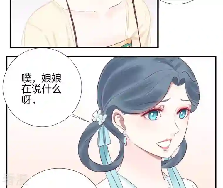 皇后很忙第19话 大事不好