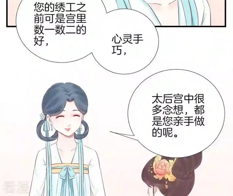 皇后很忙第19话 大事不好