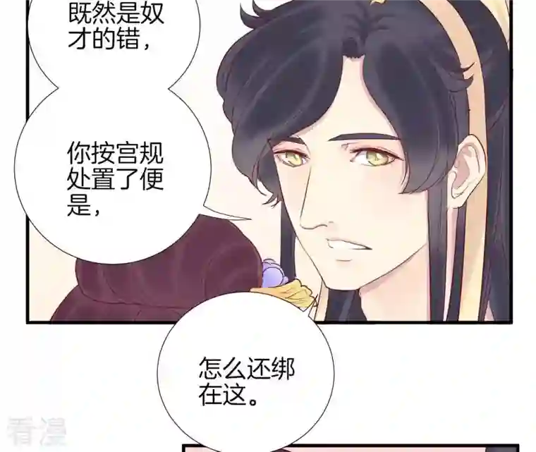 皇后很忙第20话 被套路了