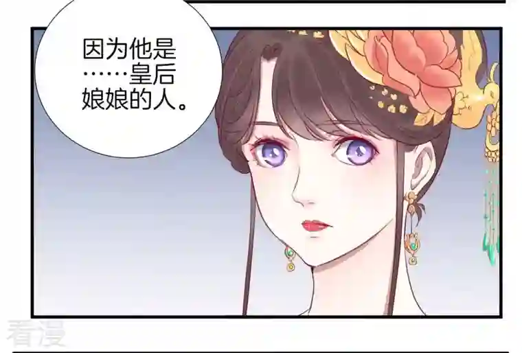 皇后很忙第20话 被套路了