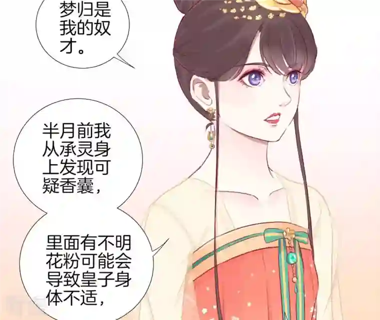 皇后很忙第20话 被套路了