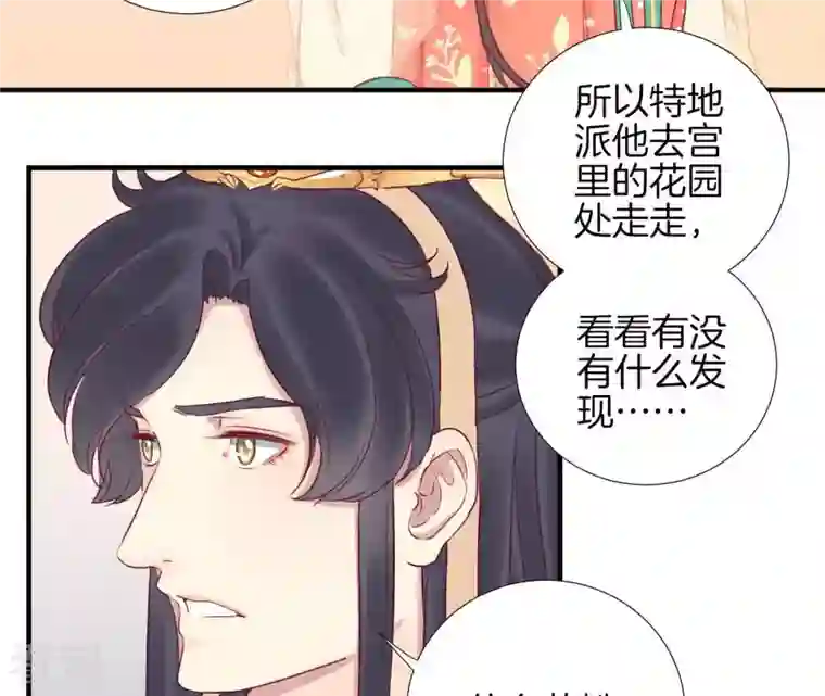 皇后很忙第20话 被套路了