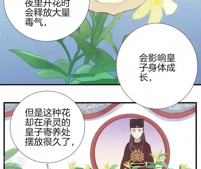 皇后很忙第20话 被套路了