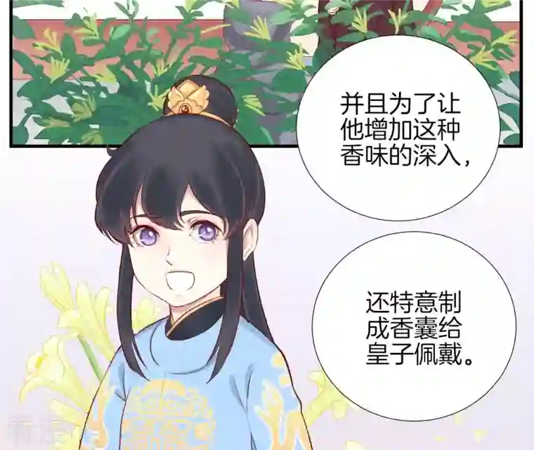 皇后很忙第20话 被套路了