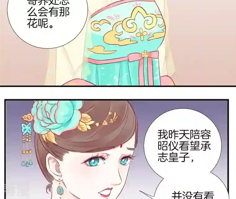 皇后很忙第20话 被套路了