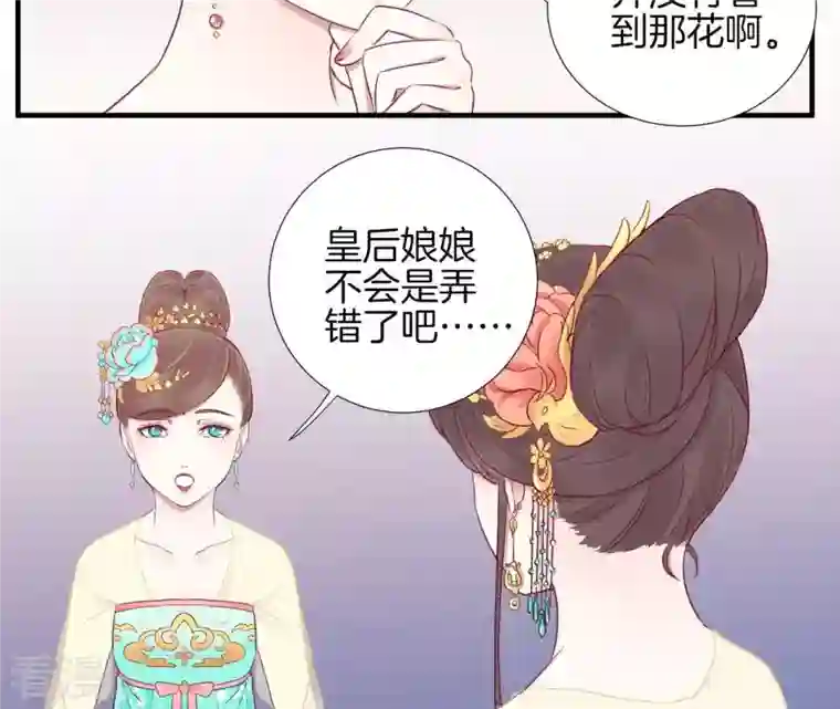 皇后很忙第20话 被套路了