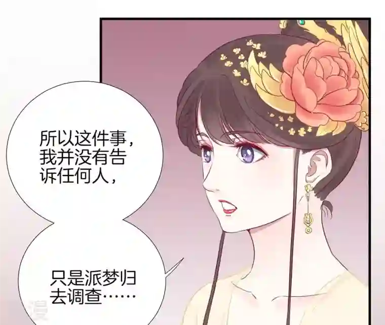 皇后很忙第20话 被套路了