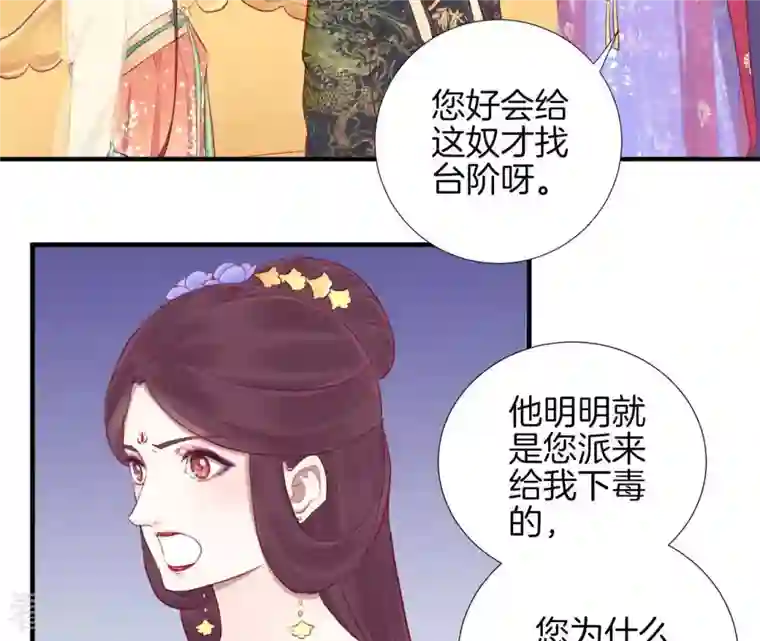 皇后很忙第20话 被套路了