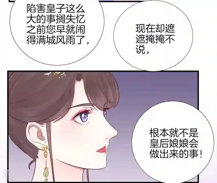 皇后很忙第20话 被套路了