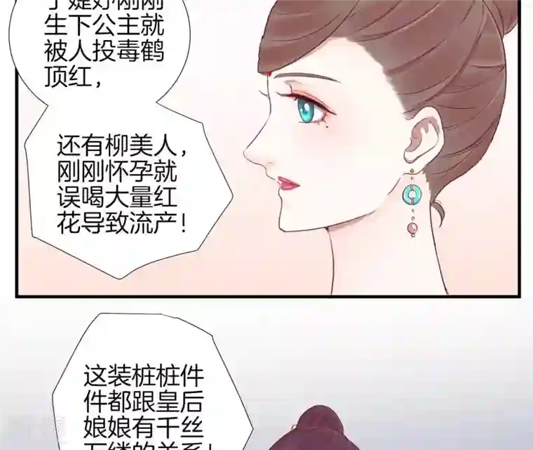 皇后很忙第20话 被套路了