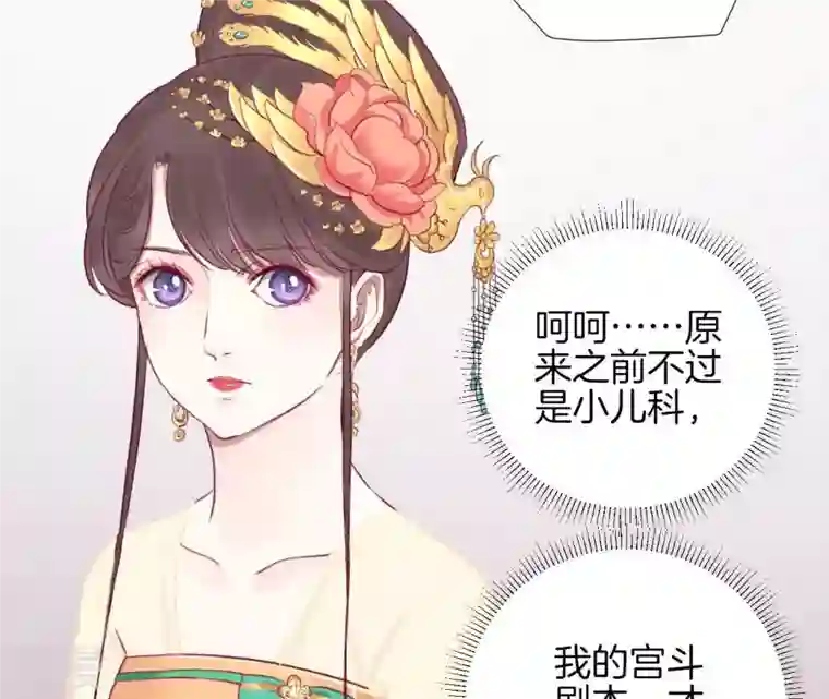 皇后很忙第20话 被套路了
