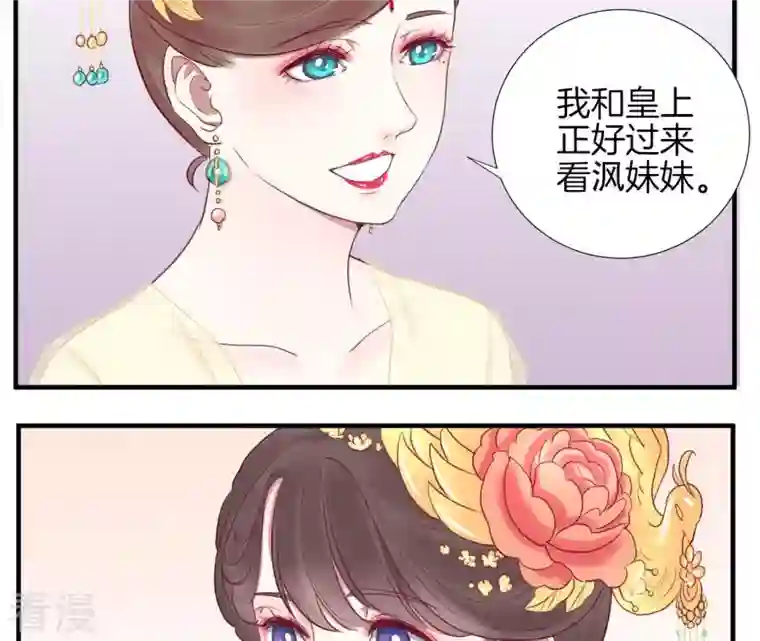皇后很忙第20话 被套路了