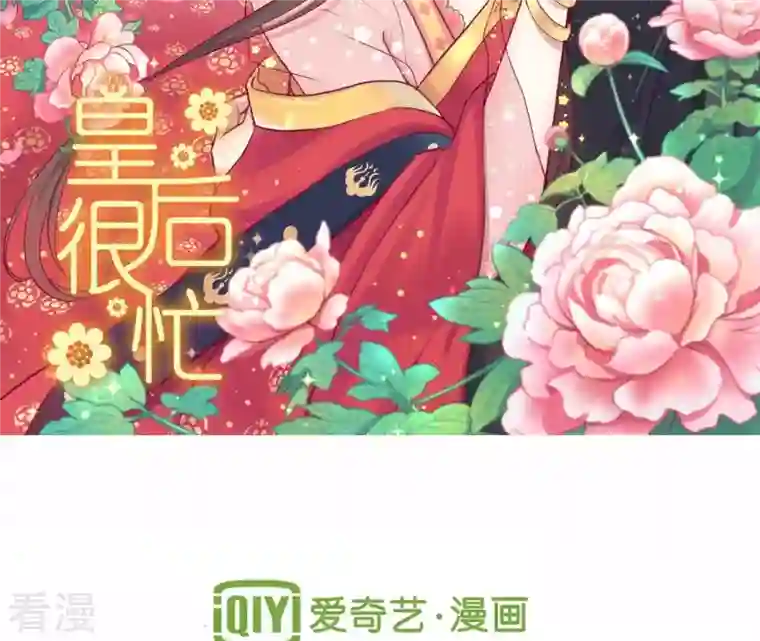 皇后很忙第23话 樱花