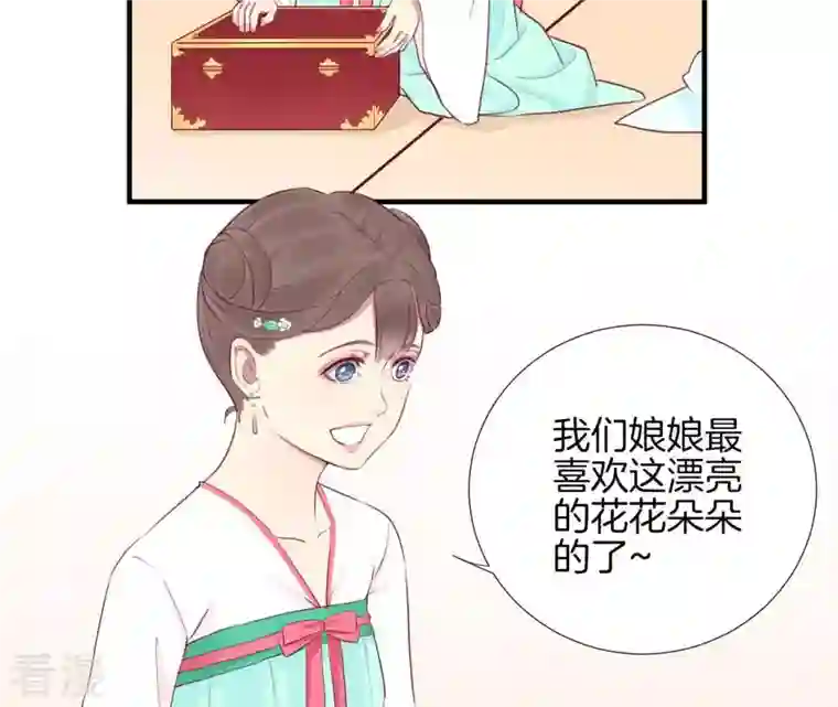 皇后很忙第23话 樱花