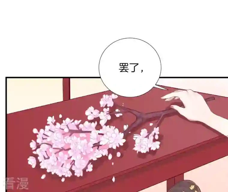 皇后很忙第23话 樱花