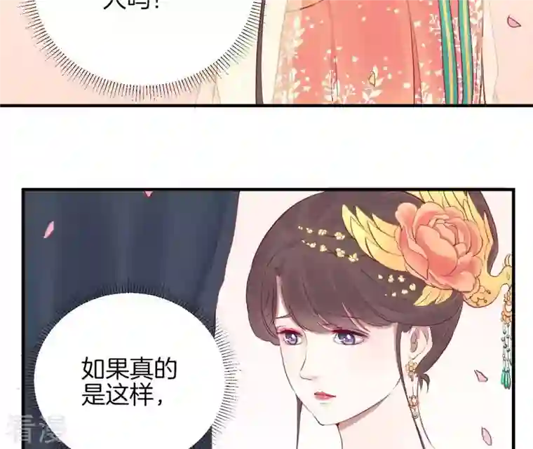 皇后很忙第23话 樱花