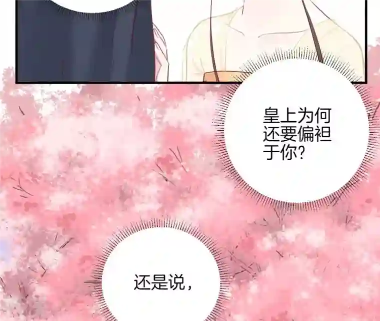 皇后很忙第23话 樱花