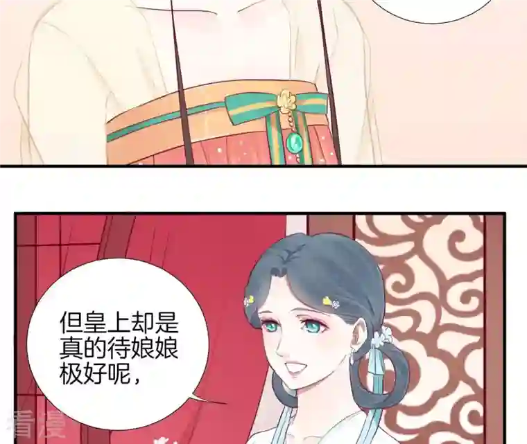 皇后很忙第23话 樱花