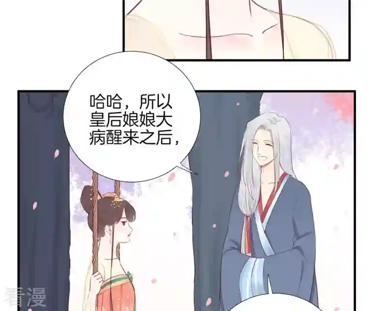 皇后很忙第24话 挖墙脚